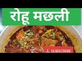 Masala Fish Curry | Village Style Fish Curry Recipe | Machli Ka Salan | Rohu Machhali Curry