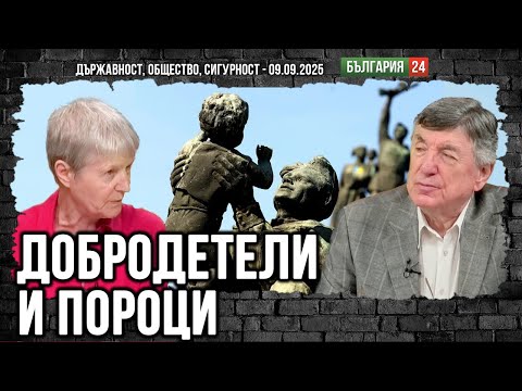 Силата и греховете на онази България Спомен от Долината на соцреализма 