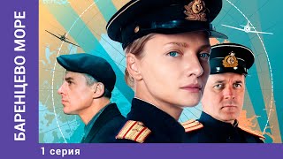 Баренцево море. 1 Серия. Детектив. Лучшие сериалы