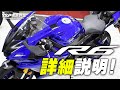 新型 YZF-R6の詳細説明！byYSP横浜戸塚