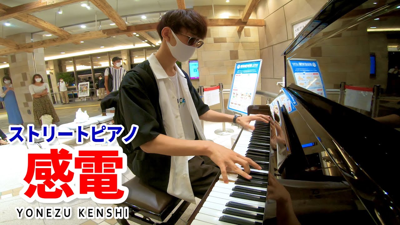 【ストリートピアノ】「感電/米津玄師」を弾いてみた byよみぃ Japanese Street Piano Performance.