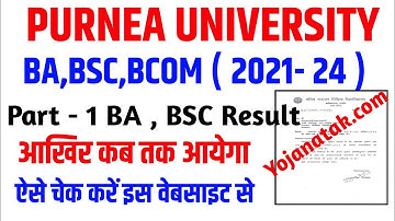 Purnea University Part 1 Result 2023 । Purnea University Part 1 Result 2021-24। Purnea University