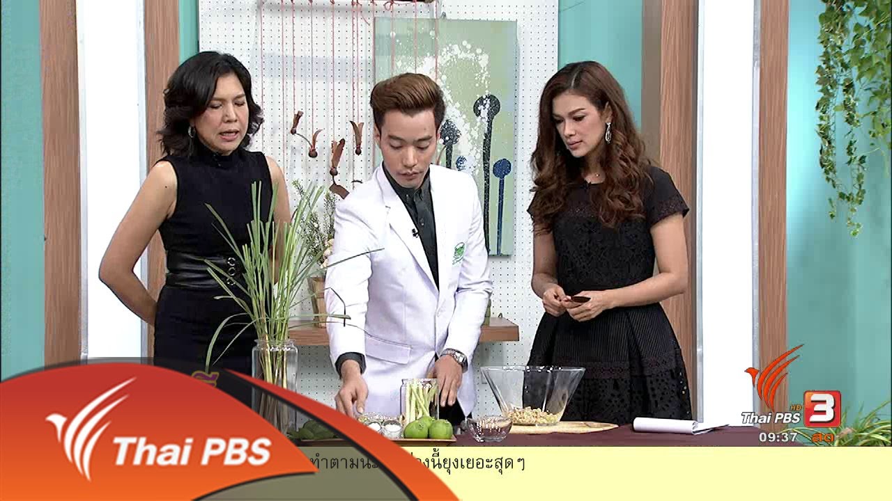 ไล่ยุงด้วยสมุนไพรธรรมชาติ (24 พ.ค. 60)