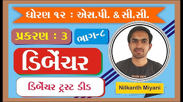 std 12 S.P. ch 3 (ડિબેંચર) ભાગ 8 || std 12 એસ.પી. ch 3 in gujarati By: Nilkanth Miyani