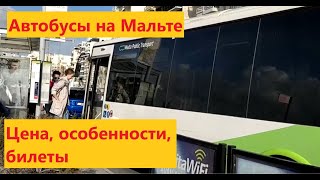 Автобусы на Мальте, сколько стоит как пользоваться