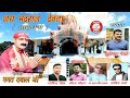 Official audio bhadraj devta  bhagat dayal  new pahari song  surender negi