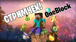 ОДИН блок в Майнкрафт!