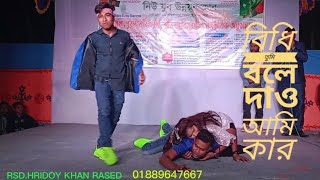 Rsd Hridoy Khan Rased Dancevideo Dance