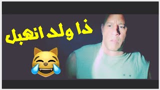 شيلات افلام إقلاعيه️يبون يقتلون فإن ديزل لايفوتك ماذا فعل بهم خلاهم يندمون