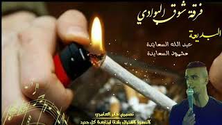 دحية الحشيش عبدالله سعايدة و محمود السعايدة نار 2017