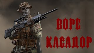 KASADOR. BOPE. КАЛИБР.