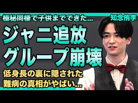 知念侑李にジャニーズ追放危機！トラウデン直美と極秘同棲＆結婚秒読みで子供までできていた実態に驚愕！山田涼介との不仲でHey! Say! JUMP完全崩壊…低身長の裏に隠された病気説に言葉を失う！