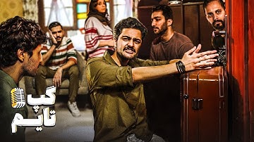 گپ تایم وضعیت سفید ؛ روزهای جنگ و آوارگی