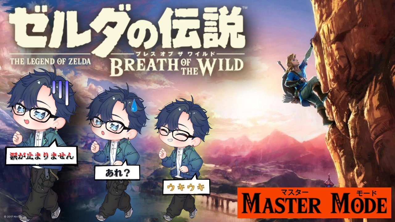 【BREATH OF THE WILD】脳筋Vtuberが性懲りもなくマスターモードに挑戦するそうです(遠い目)⑦