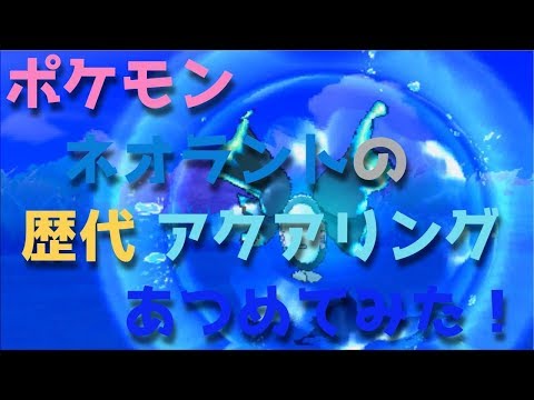 ポケモンクエスト アクアリングをおぼえるポケモンとわざの効果 攻略大百科