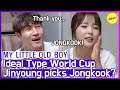 [HOT CLIPS] [MY LITTLE OLD BOY] JINYOUNG chose JONGKOOK for her ideal type💕 (ENG SUB)