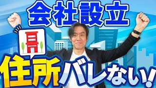 【超朗報】2024年から起業のハードルが劇的に下がる！？定款認証の簡素化により最短3日で会社設立！代表者住所も非開示に！？