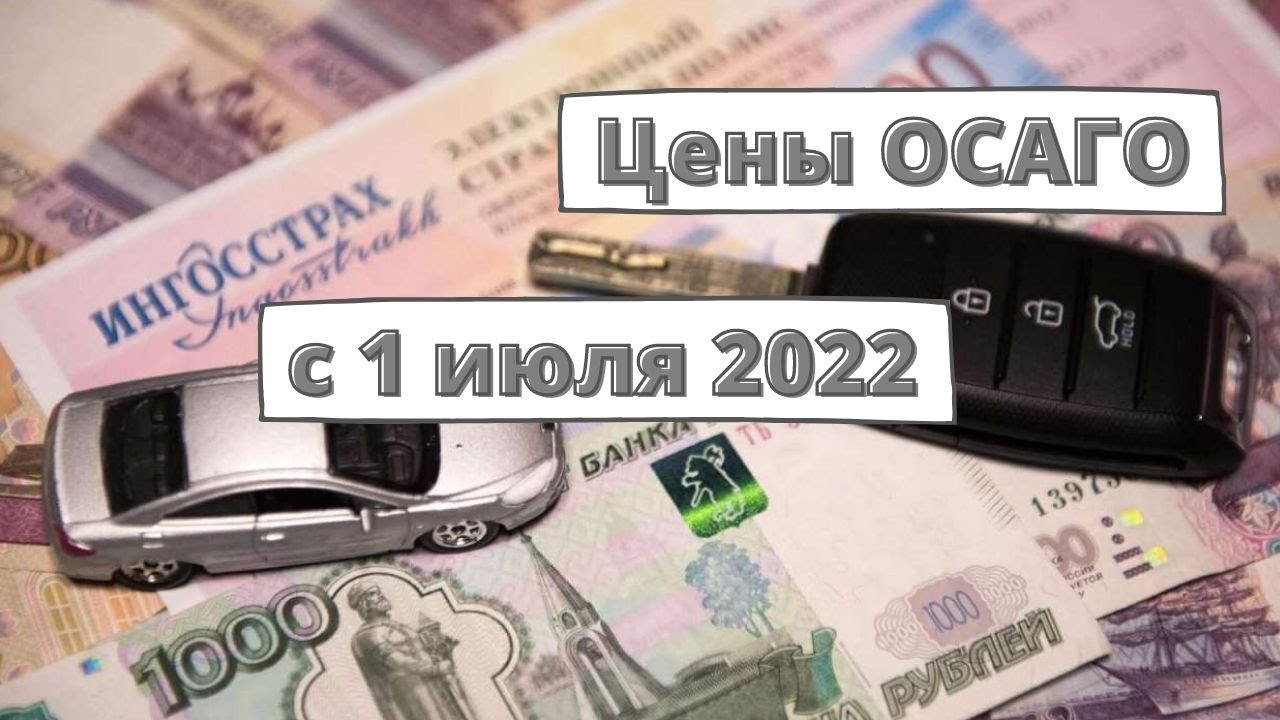 Осаго С 1 Октября 2023