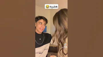 ازاي يا زميلي بتقولي بحبك 