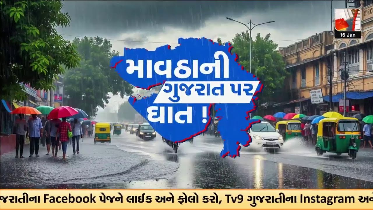 GFX: Unseasonal Rain Alert in Gujarat | રાજ્યમાં માવઠાની આફત ! | January 22 and 27 | TV9Gujarati