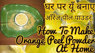 How To Make Orange Peel Powder At Home,घर पर यूँ बनाए आँरेंज पील पाउडर l Be Natural Secrets