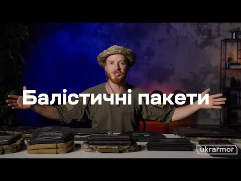 Балістичний пакет 2-го класу для тактичного пояса S/M, видео 1