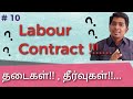 Labour Contract !!.. தடைகள் தீர்வுகள்!!.. #10Days10Videos Day 10 #KGSBuilders