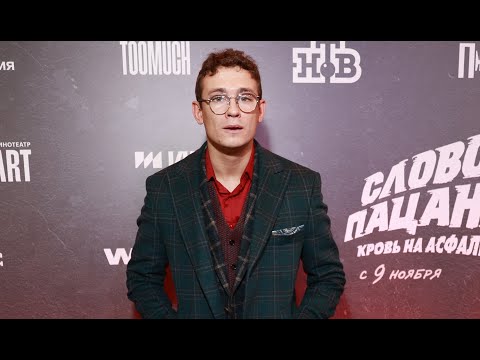 Никита Кологривый Кащей из сериала "Слово пацана" со скандалом покинул студию Александра Гордона