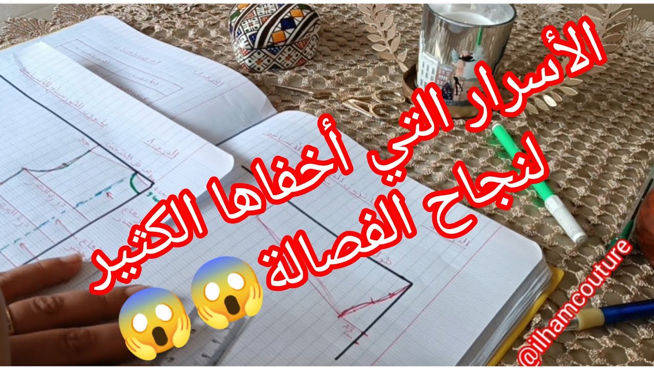 طريقة رسم باترون الكورساج الاساسي من الصفر💯والقواعد الأساسية لتفصيل أي موديل👌مع كيفية وضع المقاسات🔥