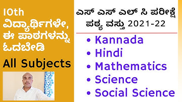 SSLC Reduced Syllabus For Main Exam 2021-2022 | Math