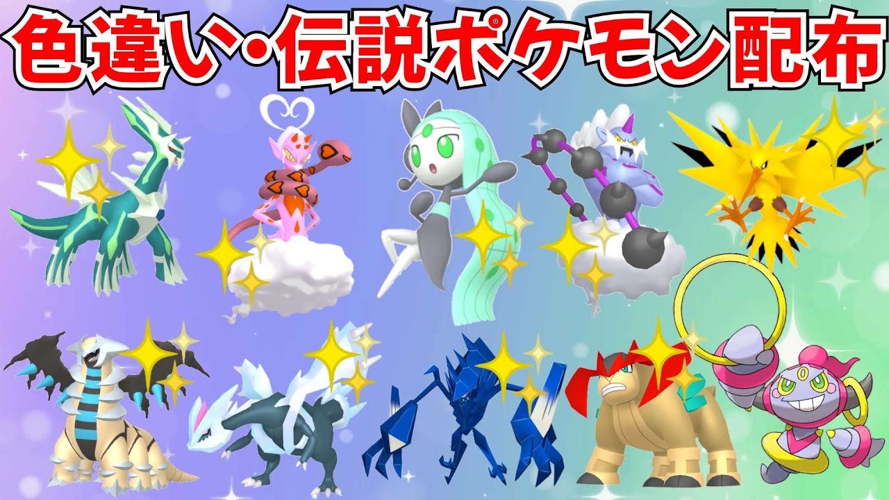 ポケモン X 配布　未受け取り　映画　色違い ポケモンSV】色違いポケモン・伝説ポケモン配布 色伝説の抽選 色