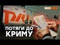 Чи витримає  Керченський міст потяги до Криму? | Крим.Реалії