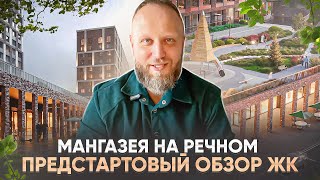 Мангазея на Речном Закрытый Старт Новостройки + Северный порт мысли о Старте.