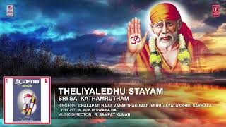 Sai baba bhajan: theliyaledhu stayam || sri kathamrutham telugu
devotional song