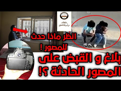 القبض على المصور الفيديو الفعل الفاضح على جسر بمصر