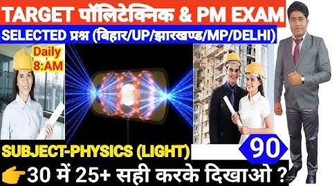 🔴PE/PM PHYSICS Test-90 |Polytechnic Exam 2020 Live Class | Bihar| jharkhand |UP| Delhi|MP
