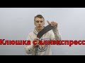 Клюшка с Алиэкспресс.Подделка или Оригинал.BAUER NEXUS 1N.