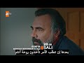 قطاع الطرق اعلان الحلقة 146 مترجم 