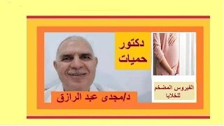 الفيروس المضخم للخلايا ومضاعفاته