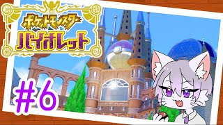 【ポケモンSV】攻略してくよ！【バイオレット】