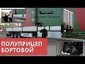 Полуприцеп бортовой 3-осный Steelbear, видеообзор с Алексеем Шумилковым