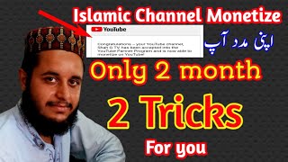 How to Monetize youtube channel||Monetize Islamic Channel||Islamic Channel monetize krny ka tareeka