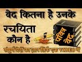 वेद दुनिया के प्रथम धर्मग्रंथ है !! Vedas are the first religious scriptures of the world !! ba exam