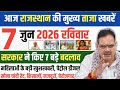 राजस्थान की 25 बड़ी खबरें | आज की ब्रेकिंग न्यूज़ 2026 | Rajasthan Latest News Today Marwad Update
