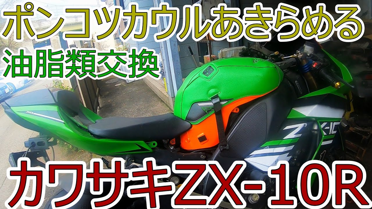 ZX-10R】DIY社外カウル取付カワサキニンジャZX-10RE型08 パート42