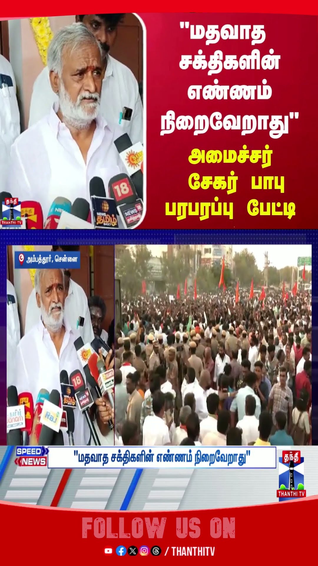 CHENNAI || SEKARBABU || CMSTALIN ||
