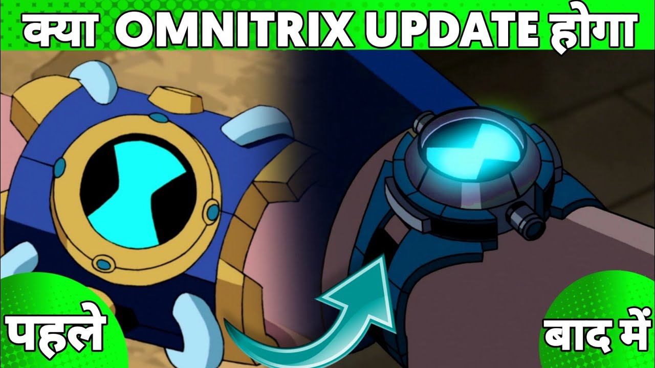 Will Ben23's Omnitrix (Hero Watch) update ? || क्या Ben 23 का Omnitrix (Hero Watch) Upadte होगा? ||