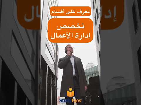 فيديو: هل هو تخصص أم تخصص؟