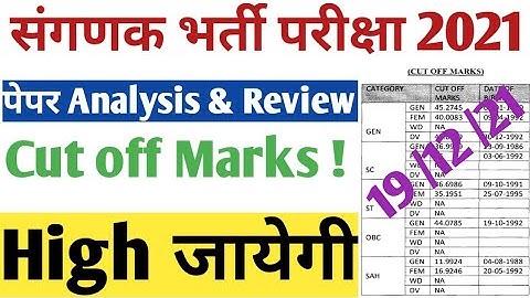 Sanganak 19 December Paper Analysis & Review | Sanganak answer key 2021 | Sanganak cut off 2021