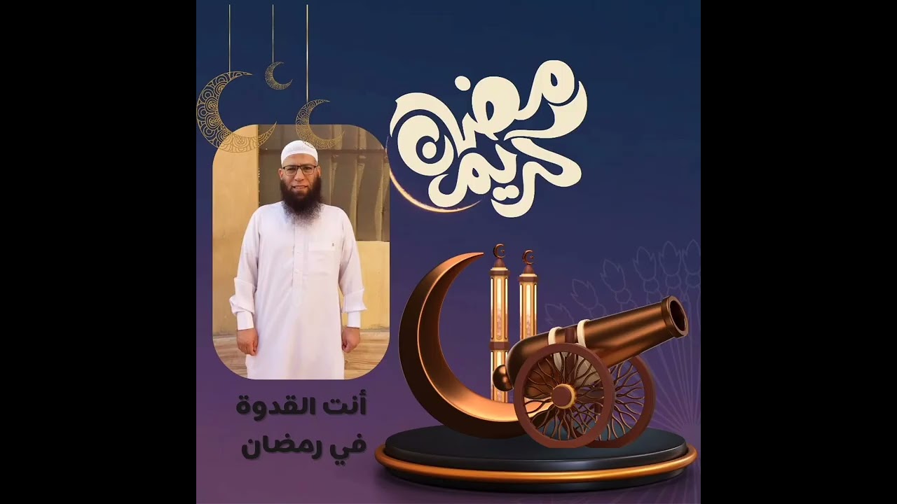 خطبة الجمعة ( أنت القدوة في رمضان )